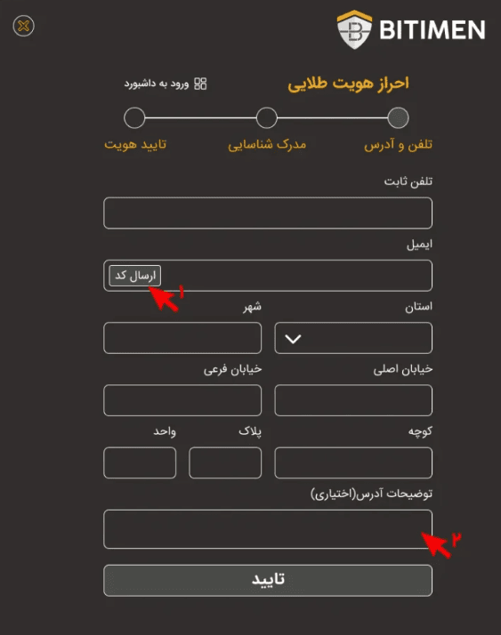 آموزش احراز هویت سطح طلایی صرافی بین ایمن
