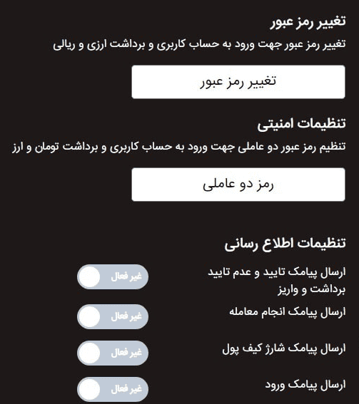 ارتقای امنیت حساب کاربریتون در صرافی بیت