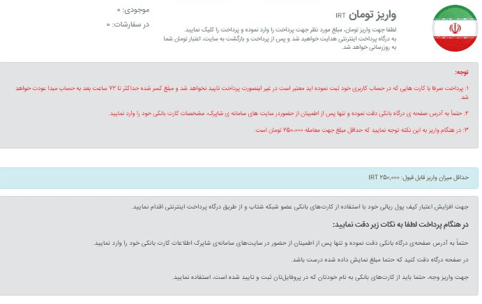واریز و برداشت در صرافی بیت ایمن