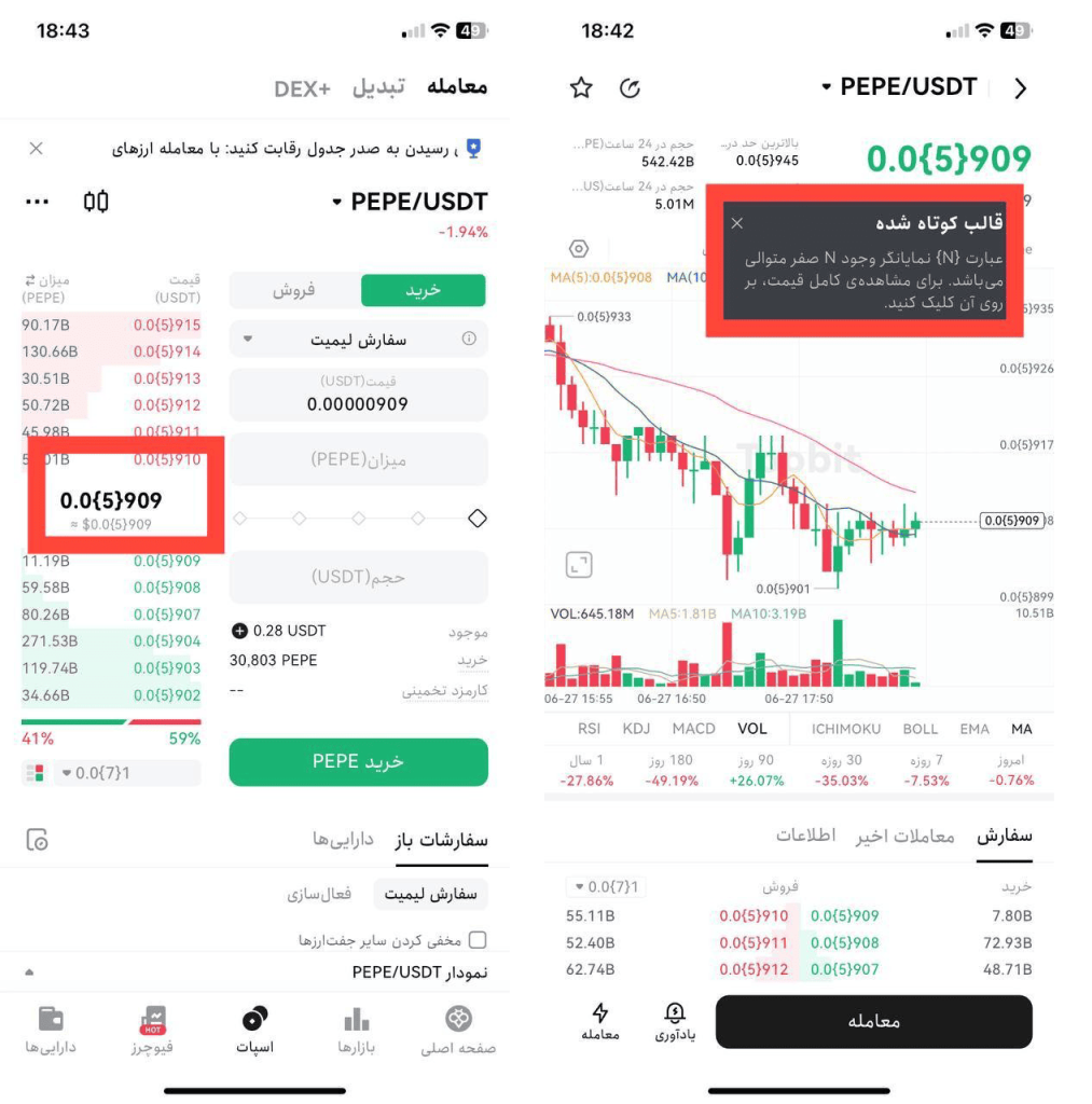 کیفیت تجربه کاربری معاملات اسپات توبیت