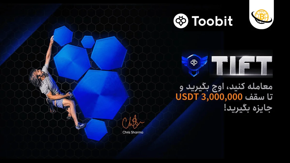 تورنمنت بین‌ المللی فیوچرز Toobit