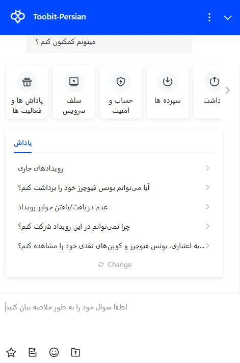 پشتیبانی ۲۴ ساعته توبیت