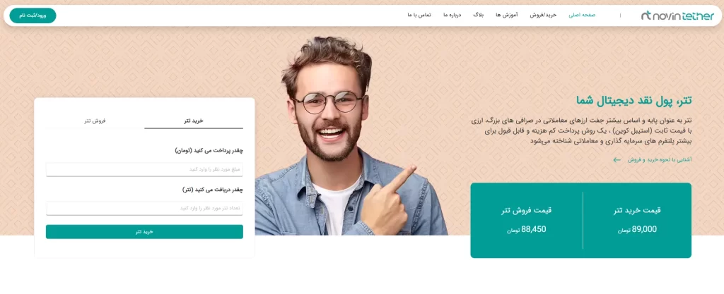 صرافی نوین تتر