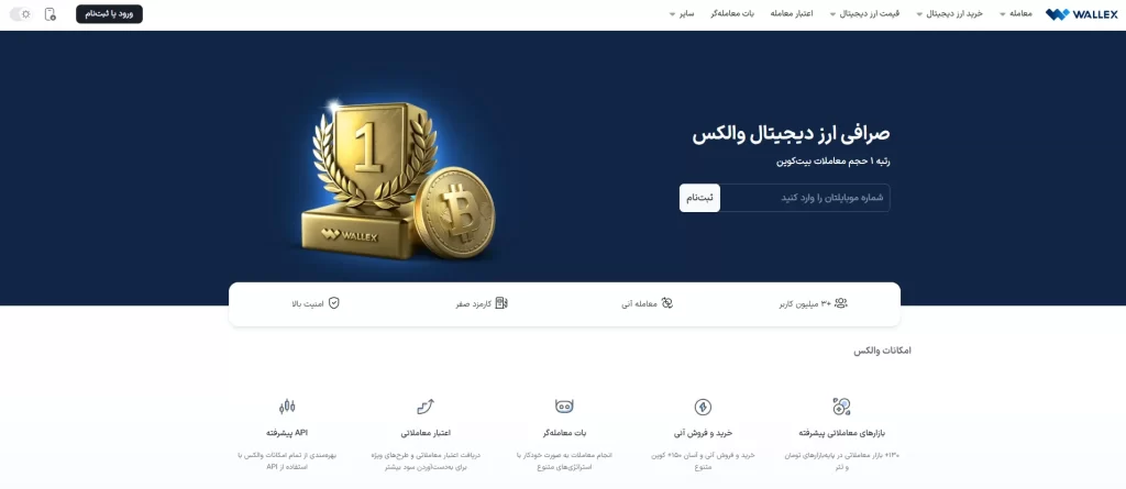 صرافی والکس