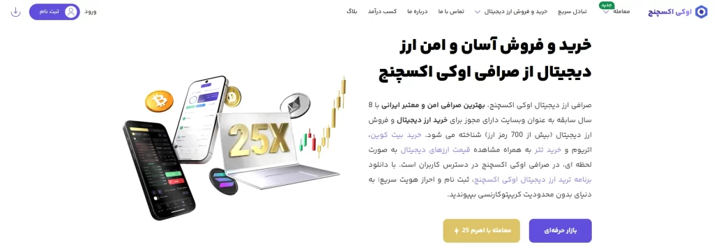 صرافی اوکی اکسچنج