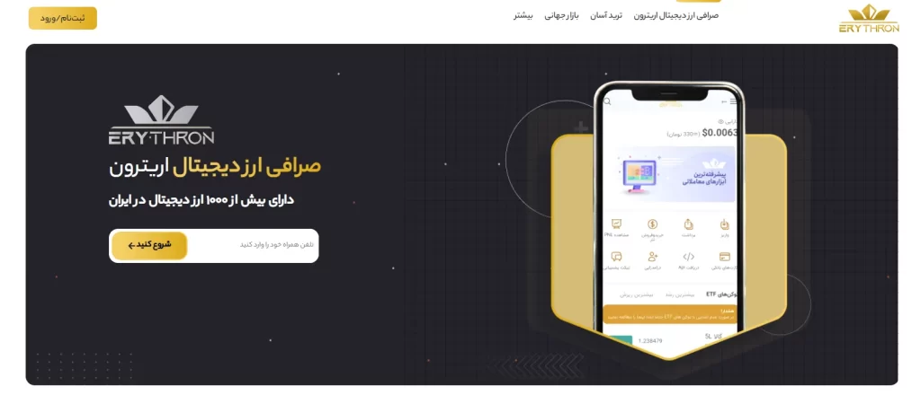 صرافی اریترون