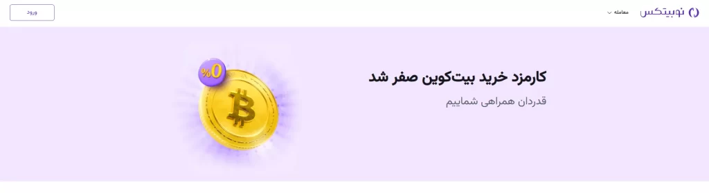 صرافی نوبیتکس