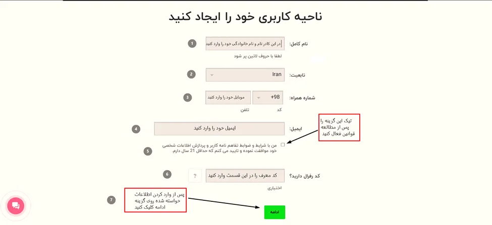 ثبت نام در بروکر ایکس چیف