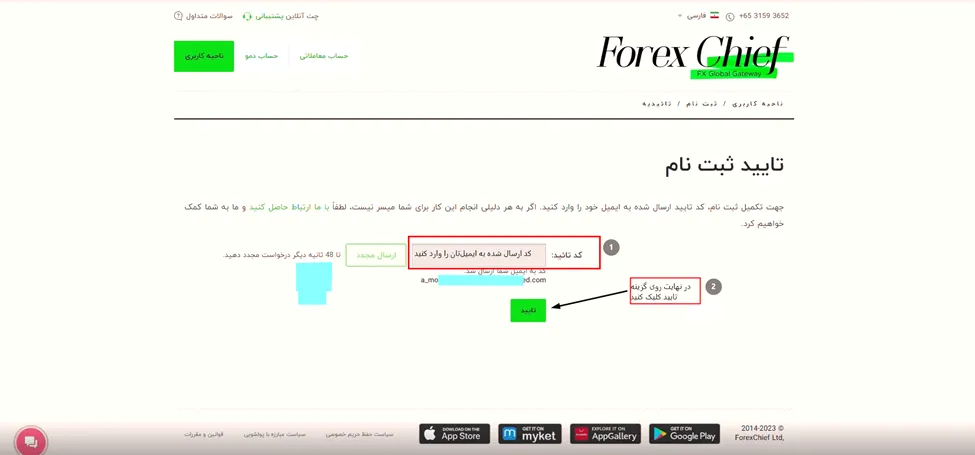 بروکر ایکس چیف- ثبت نام