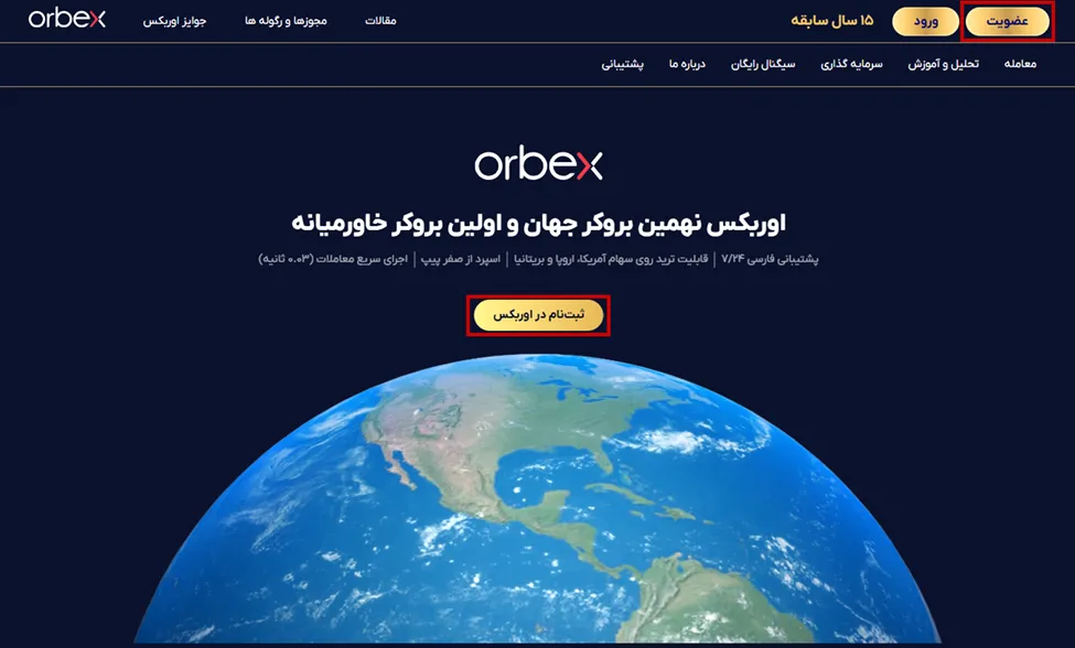 ثبت نام بروکر اوربکس