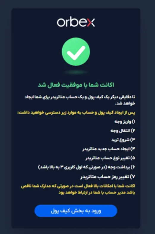 بروکر اوربکس