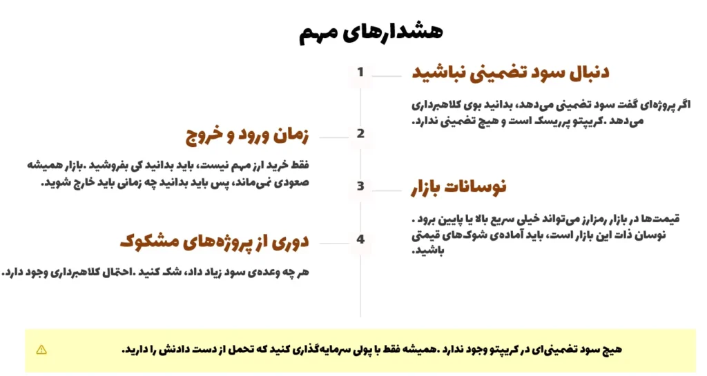 هشدارهای مهم در خرید ارز دیجیتال