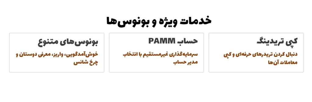 خدمات ویژه و بونوسها در ای یو اس گلوبال