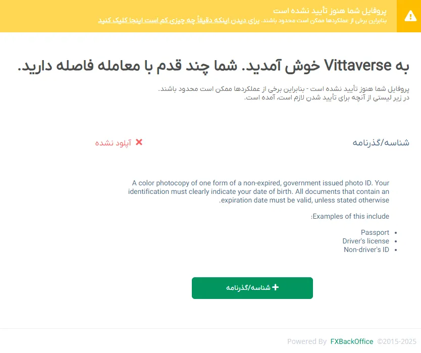 شروع احراز هویت