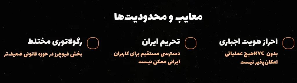 معایب و محدودیتها