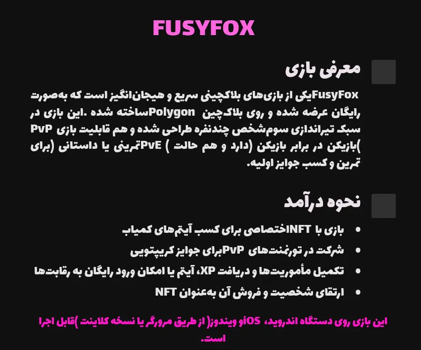 بازی FUSYFOX