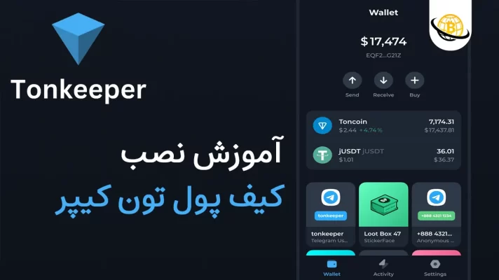 کیف پول تون کیپر چیست