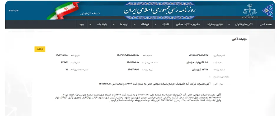 اعتبار آساکوین