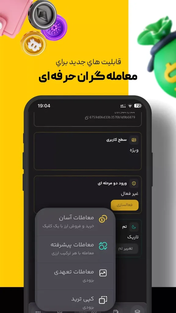 قابلیت های جدید برای معامله گران حرفه ای
