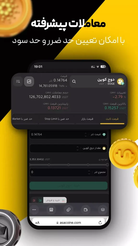 معاملات پیشرفته با تعیین حد ضرر و حد سود
