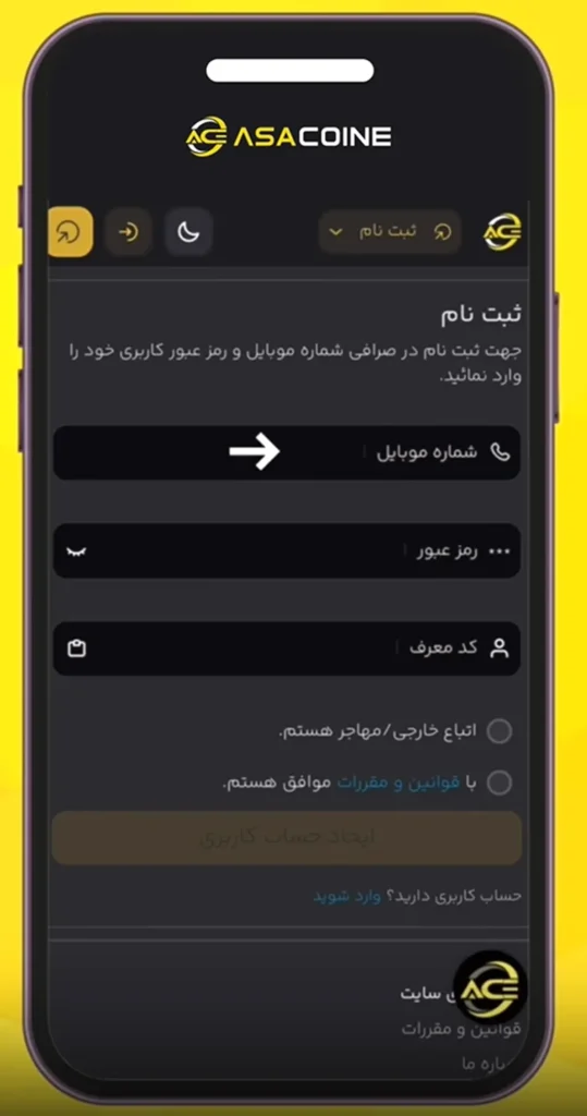 ثبت نام در آساکوین