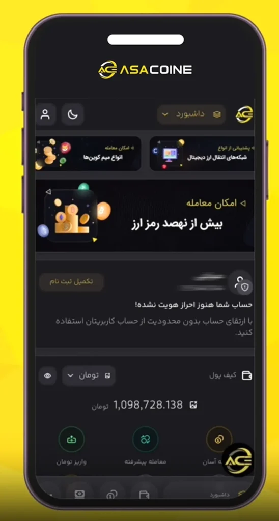 آموزش ثبت نام و احراز هویت در صرافی آساکوین