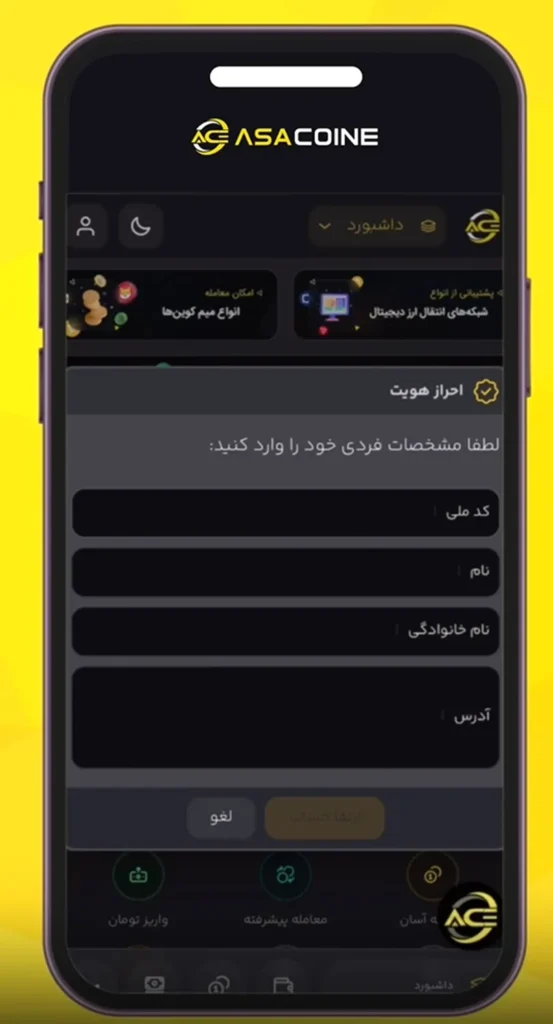 آموزش ثبت نام و احراز هویت در صرافی آساکوین