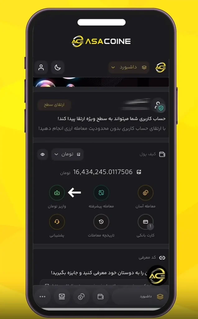 واریز و برداشت ریالی در آساکوین