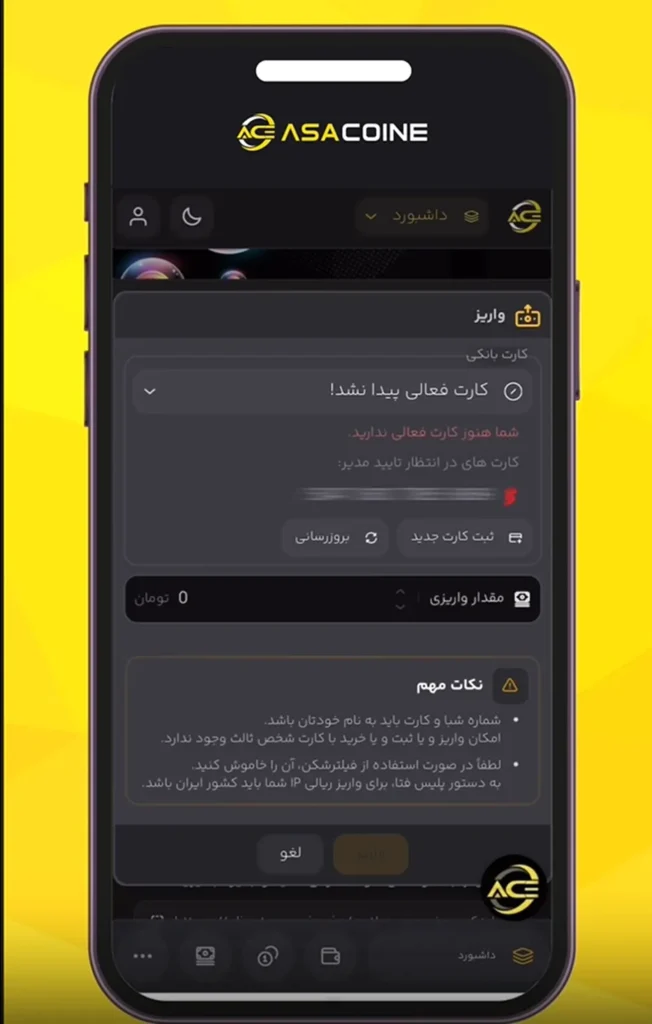 واریز و برداشت ریالی در آساکوین