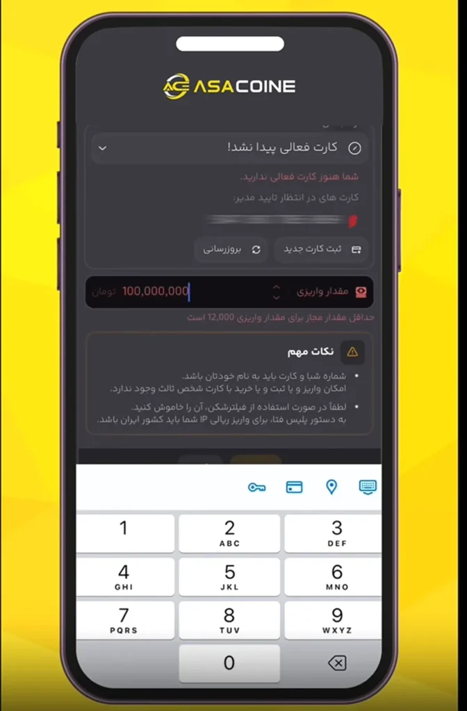 آموزش واریز و برداشت در آساکوین