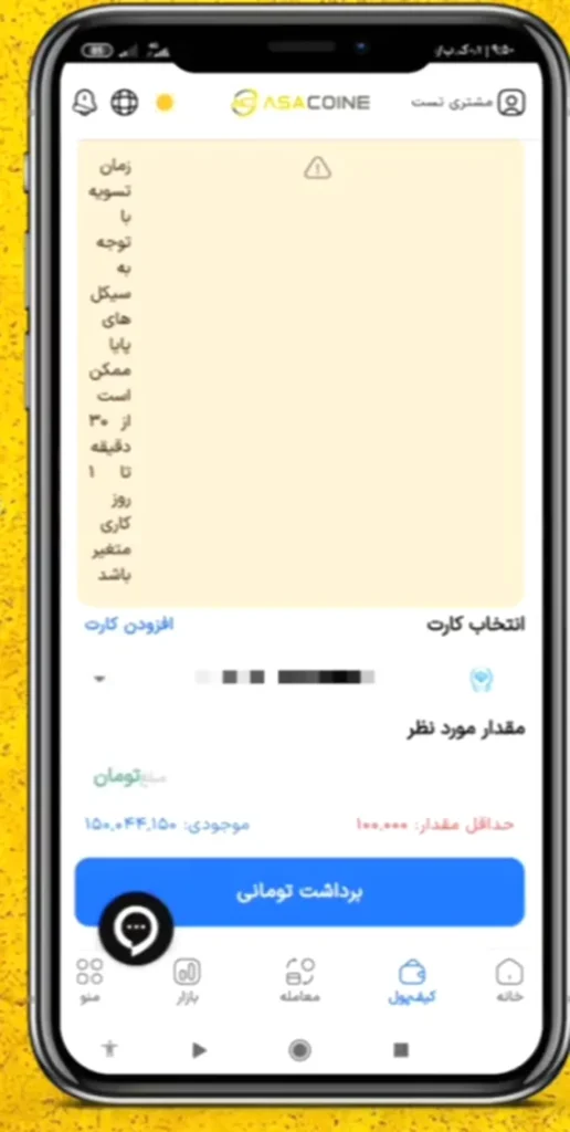 واریز و برداشت ریالی در آساکوین