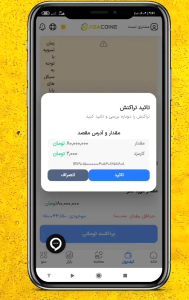 واریز وب رداشت در آساکوین