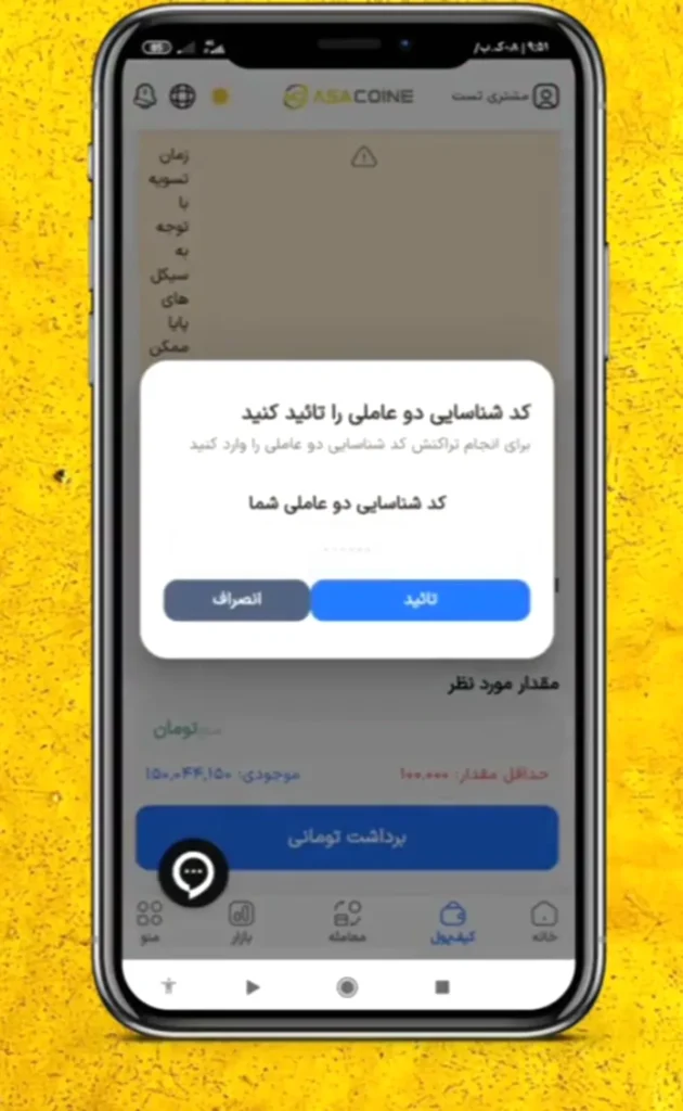 واریز و برداشت ریالی در آساکوین