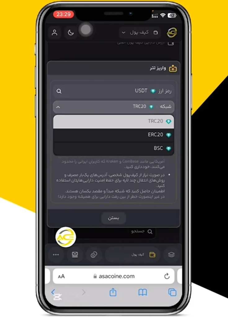 واریز و برداشت تتری در آساکوین