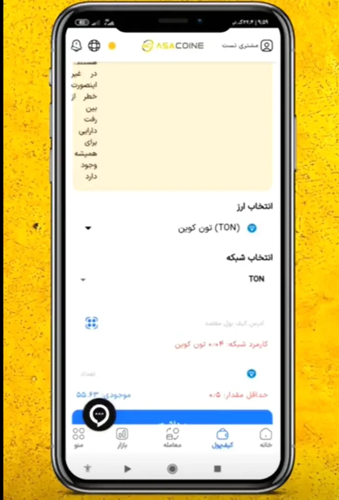 واریز و برداشت تتری در آساکوین