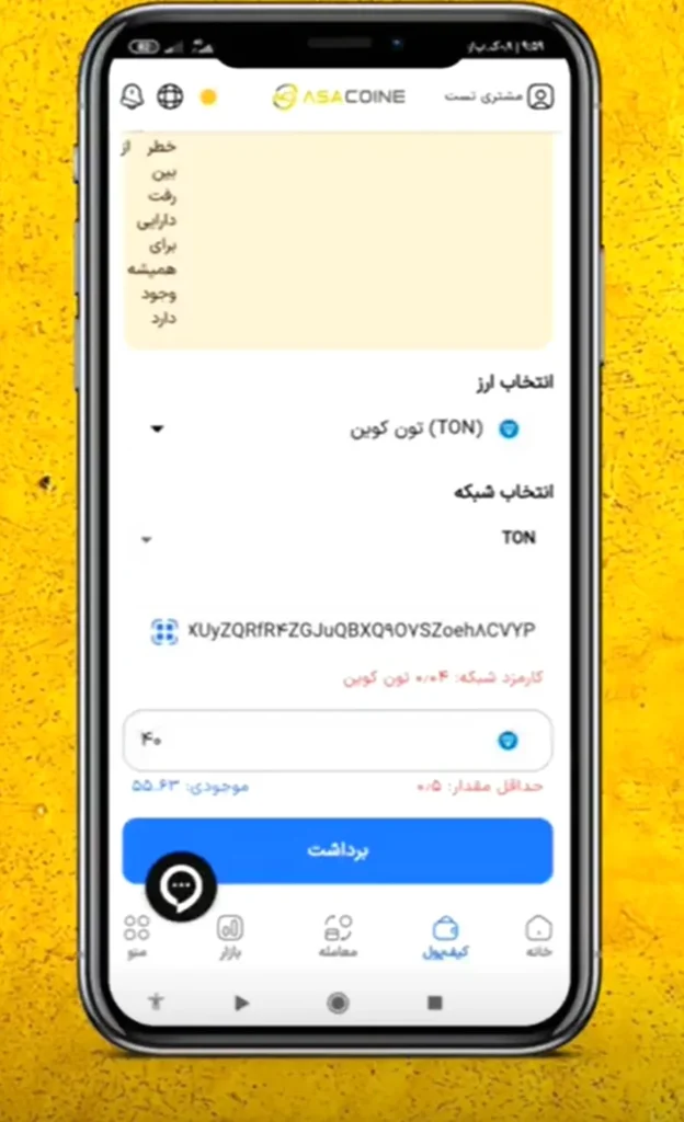 واریز و برداشت تتری در آساکوین