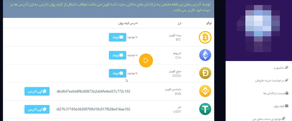 خرید و فروش در آساکوین
