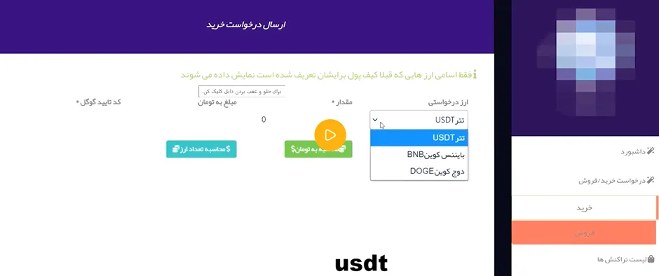 خرید و فروش در صرافی آساکوین