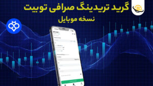 آموزش گرید تریدینگ صرافی Toobit در نسخه موبایل
