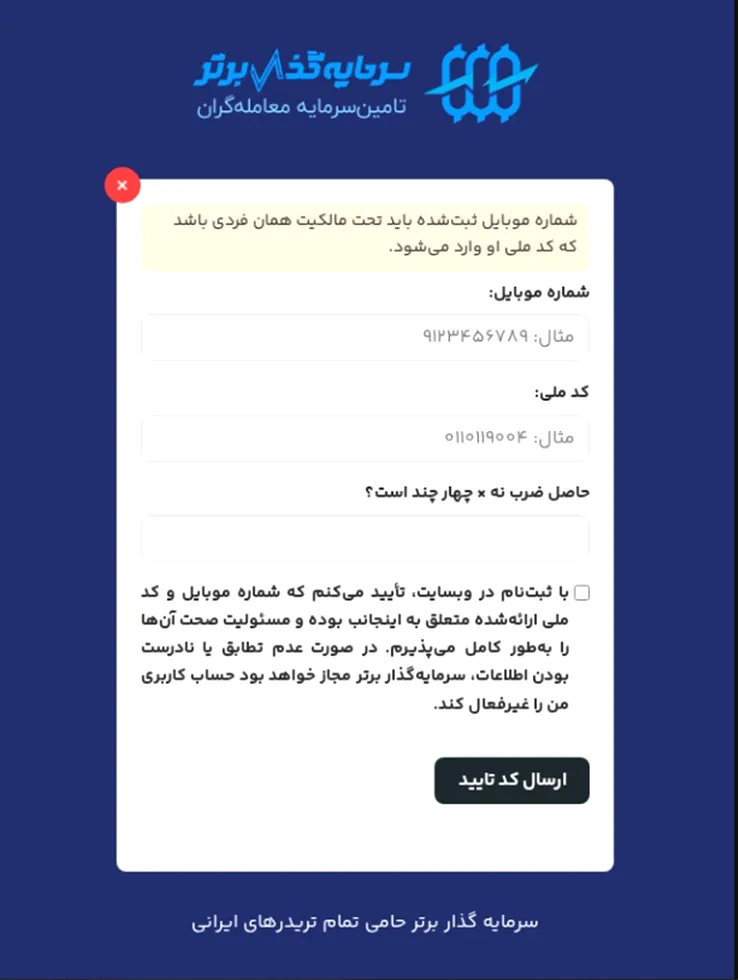 مرحله ثبت شماره موبایل و کد ملی