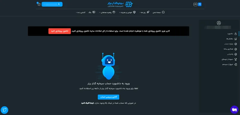 داشبورد تریدینگ سرمایه‌گذار برتر (SGB)