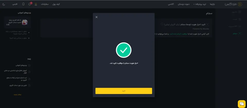 نحوه ثبت نام در صرافی مزدکس