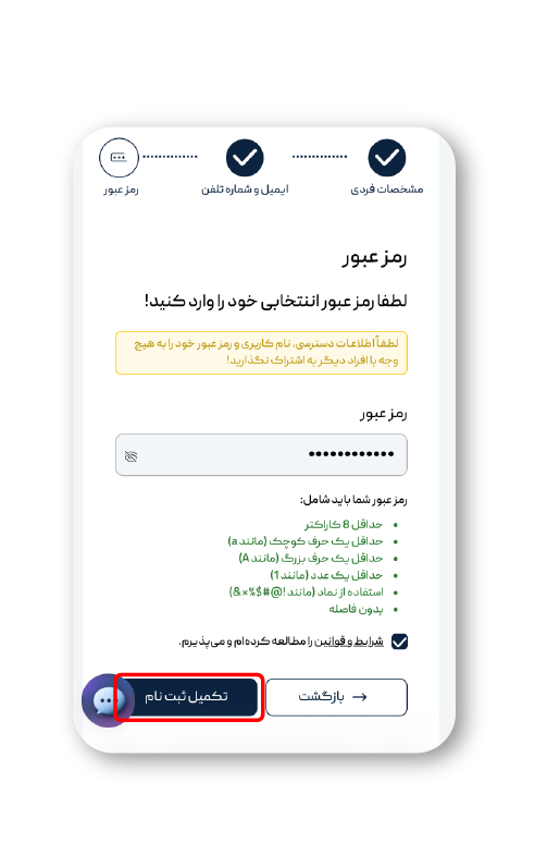 تکمیل ثبت نام در بروکر