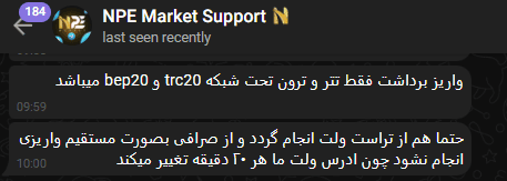 واریز و برداشت در بروکر NPE Market