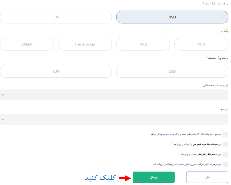 آموزش شیوه ثبت نام در بروکر Plexytrade