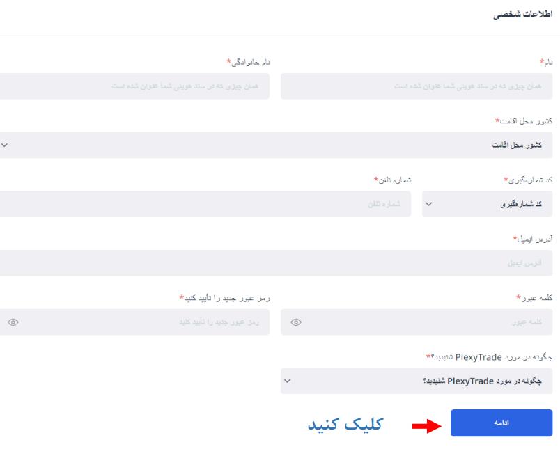 آموزش ثبت نام بروکر Plexytrade