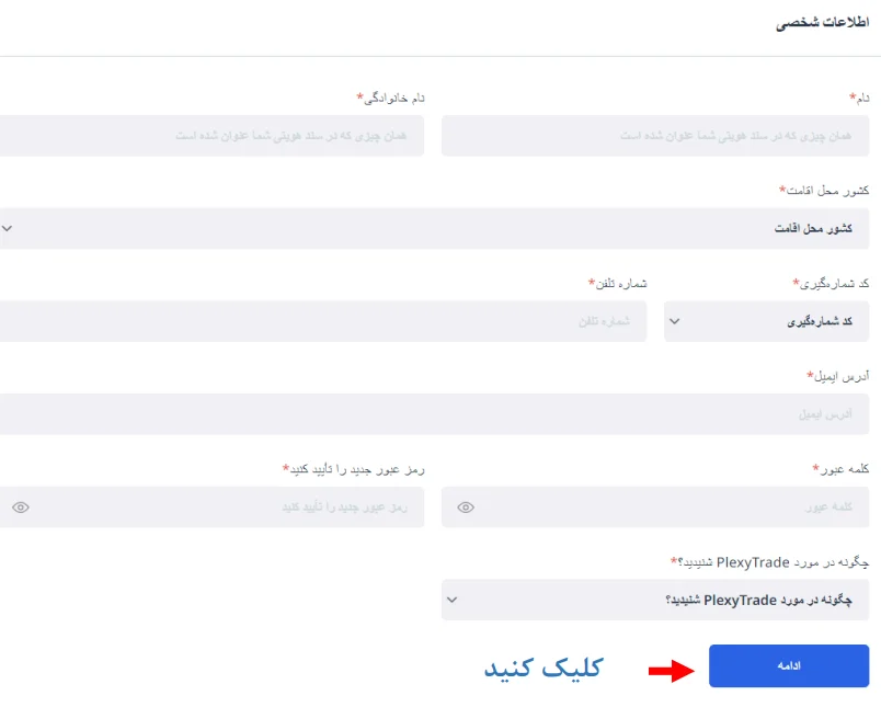 آموزش ثبت نام بروکر Plexytrade