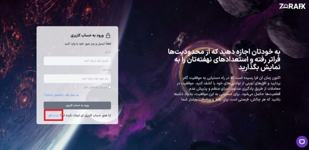 آموزش ثبت نام در سایت پراپ ZoraFX