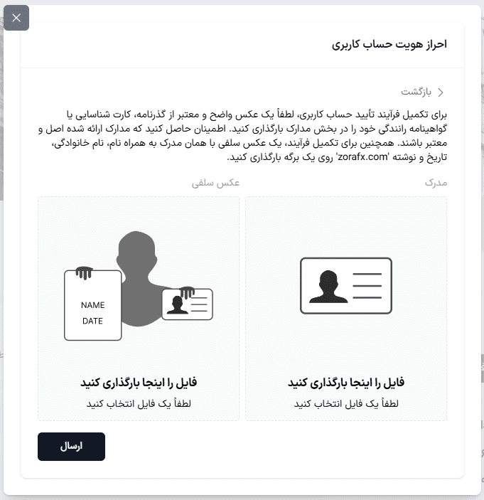 آموزش احراز هویت پراپ‌فرم زورا اف ایکس