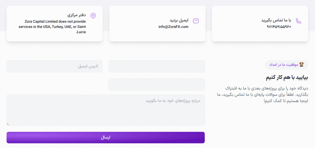 پشتیبانی پراپ‌ فرم زورا اف ایکس